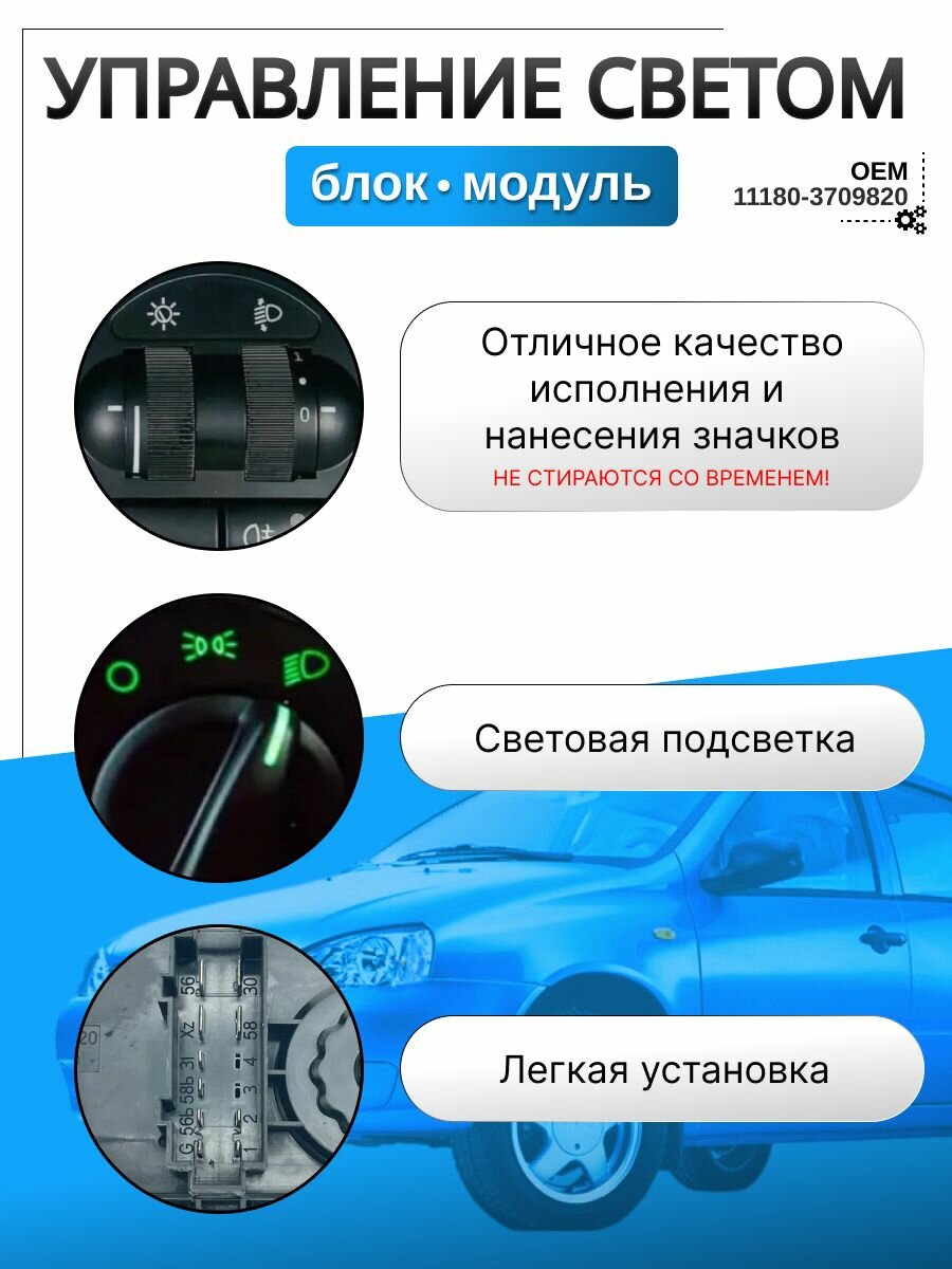 Блок управления светом калина 1 1118 норма без ПТФ, мус калина, модуль управления светом калина 1 — фото 1