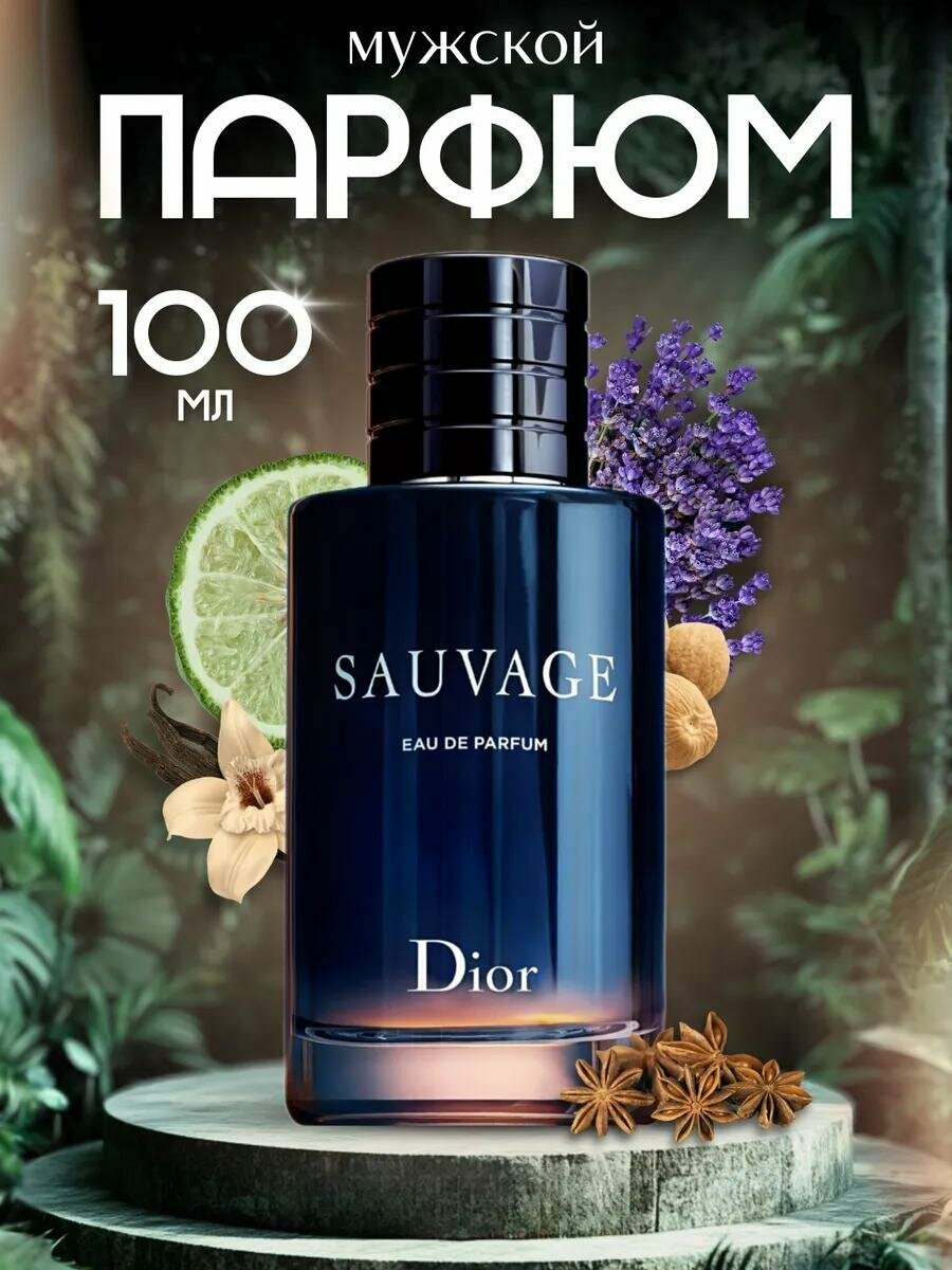 Парфюмерная вода для мужчин Dior Sauvage, подарочный, 100 мл