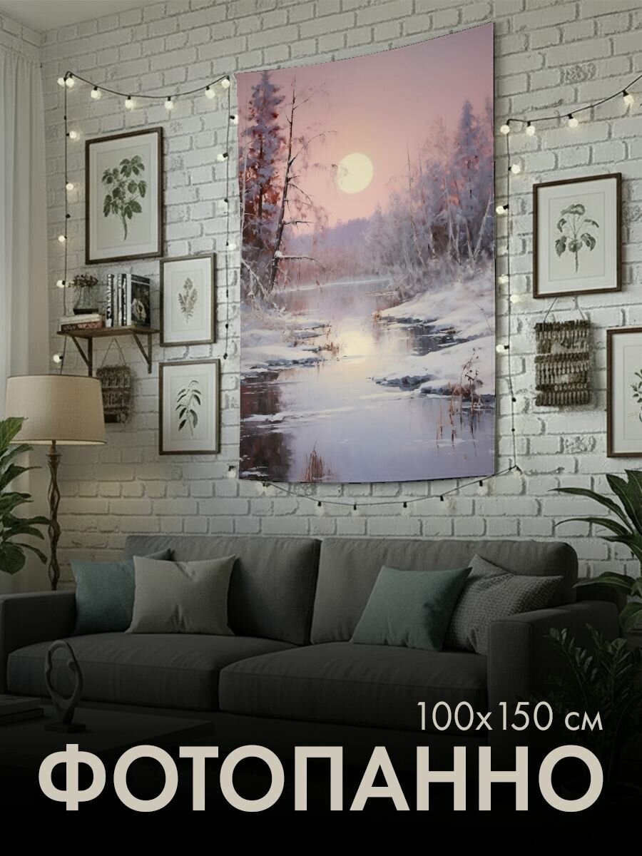 Панно тканевое PrintyFull / 100x150 см / зимний пейзаж