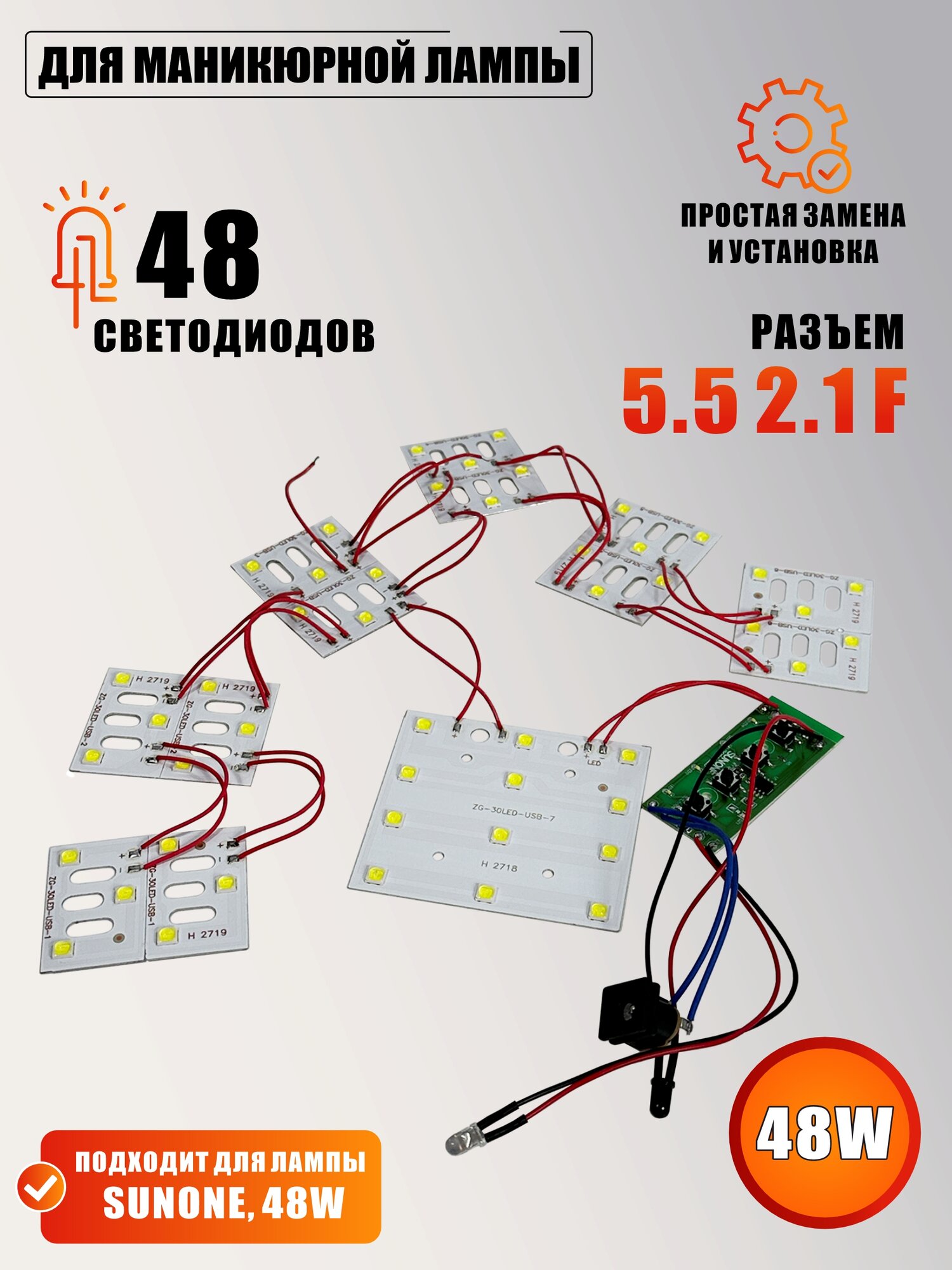 Платы со светодиодами, проводами для лампы для сушки ногтей 48W