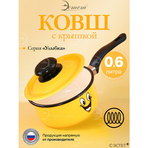 фото Ковш эмалированный с крышкой для плиты 0,6 литра эстет