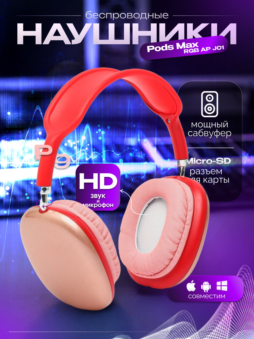 Беспроводные Наушники P9 – Удобные Over-Ear Наушники с Мощным Звуком