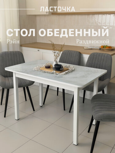 Изображение товара Стол обеденный Рэйн раздвижной, прямоугольный, кухонный 110 х 70 х 75 Жемчуг опора Белая