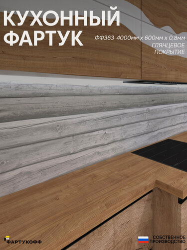 Изображение товара Фартук Кухонный на стену "Дерево ФФ 363" 4000*600*0,8 мм, глянец, фотопечать на ПВХ с жиростойким покрытием