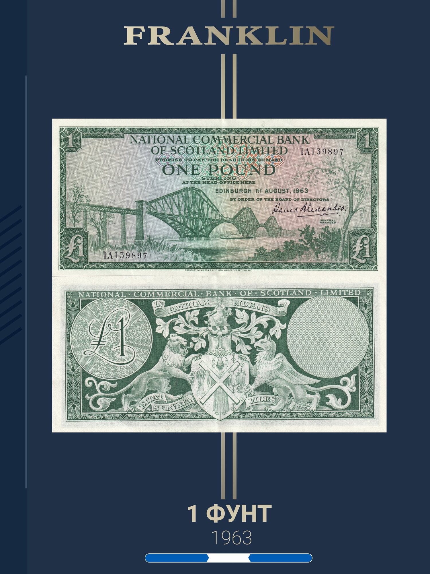Банкнота Шотландия 1 фунт 1963 год (XF) Pick 269а.3
