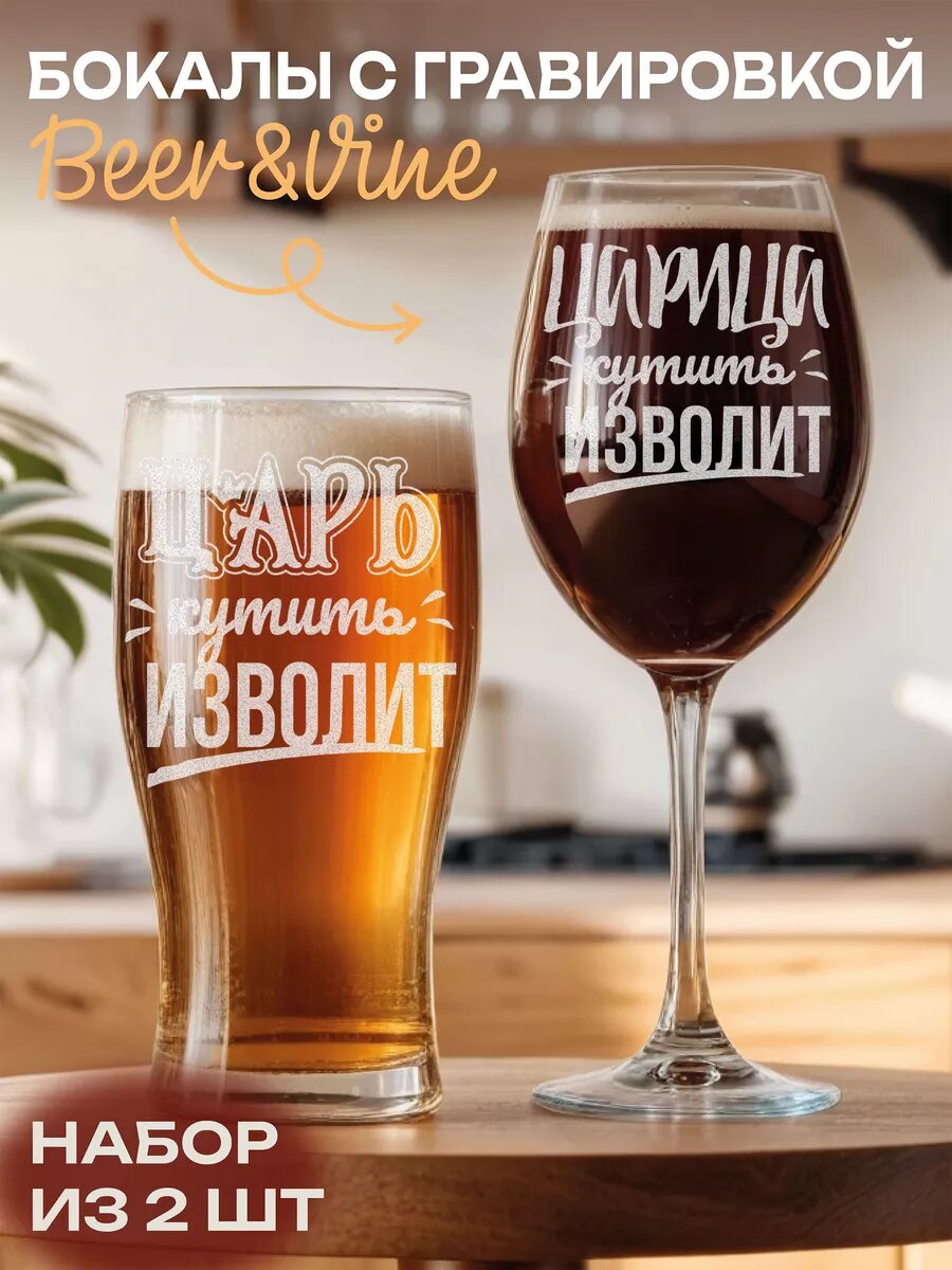 Набор бокалов Царь и царица — фото 1