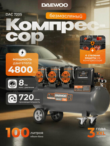 Изображение товара Поршневой компрессор DAEWOO DAC 720S