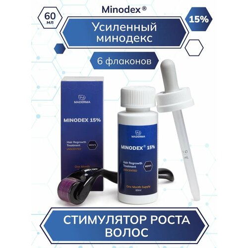 фото Усиленный minodex 15% сыворотка активатор роста волос и бороды, стимулятор волосяных фолликулов, 6 х 60 мл + мезороллер maderma