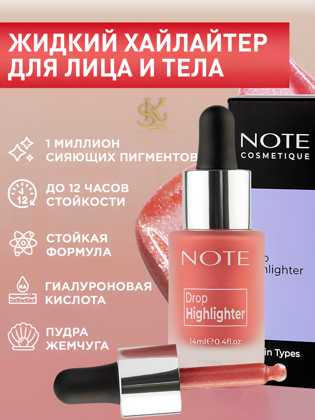 Естественное сияние и эффект Glow, жидкий хайлайтер для лица, блеск–NOTE Drop Highlighter