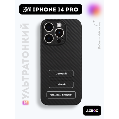 фото Ультратонкий чехол для iphone 14 pro (айфон 14 про), черный, текстура карбона axbox