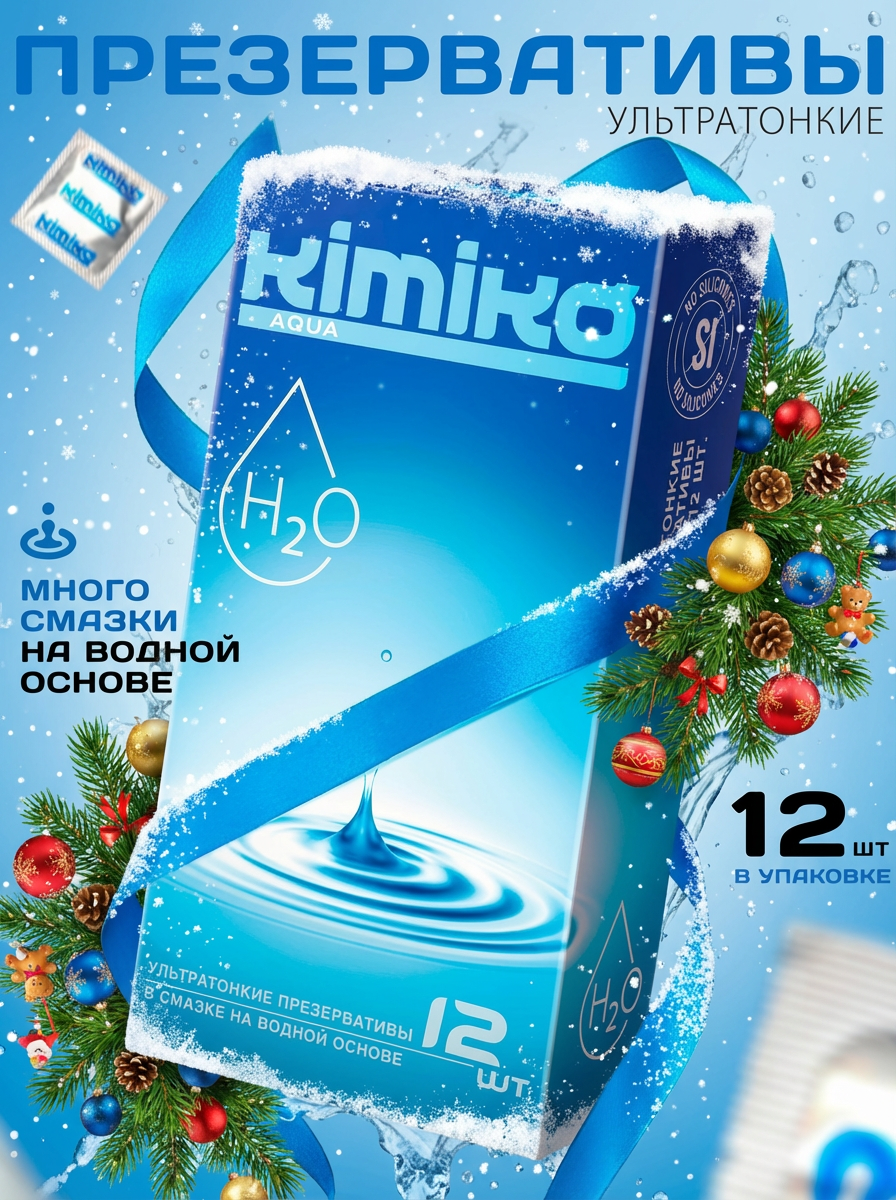 Презервативы Kimiko Aqua №12 шт ультратонкие в смазке на водной основе