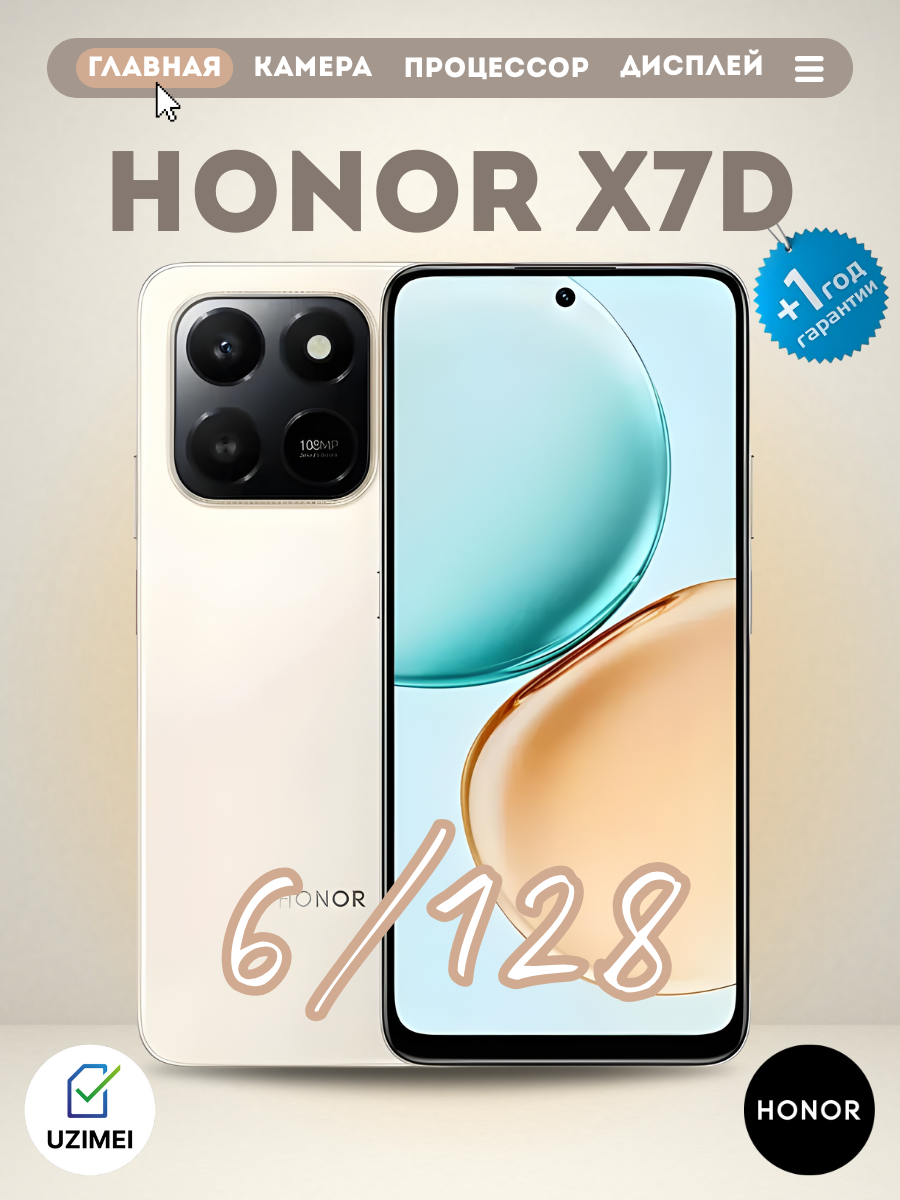 Смартфон HONOR X7D Desert Gold, Android, 6GB/128GB, Dual SIM, Bluetooth, Wi-Fi