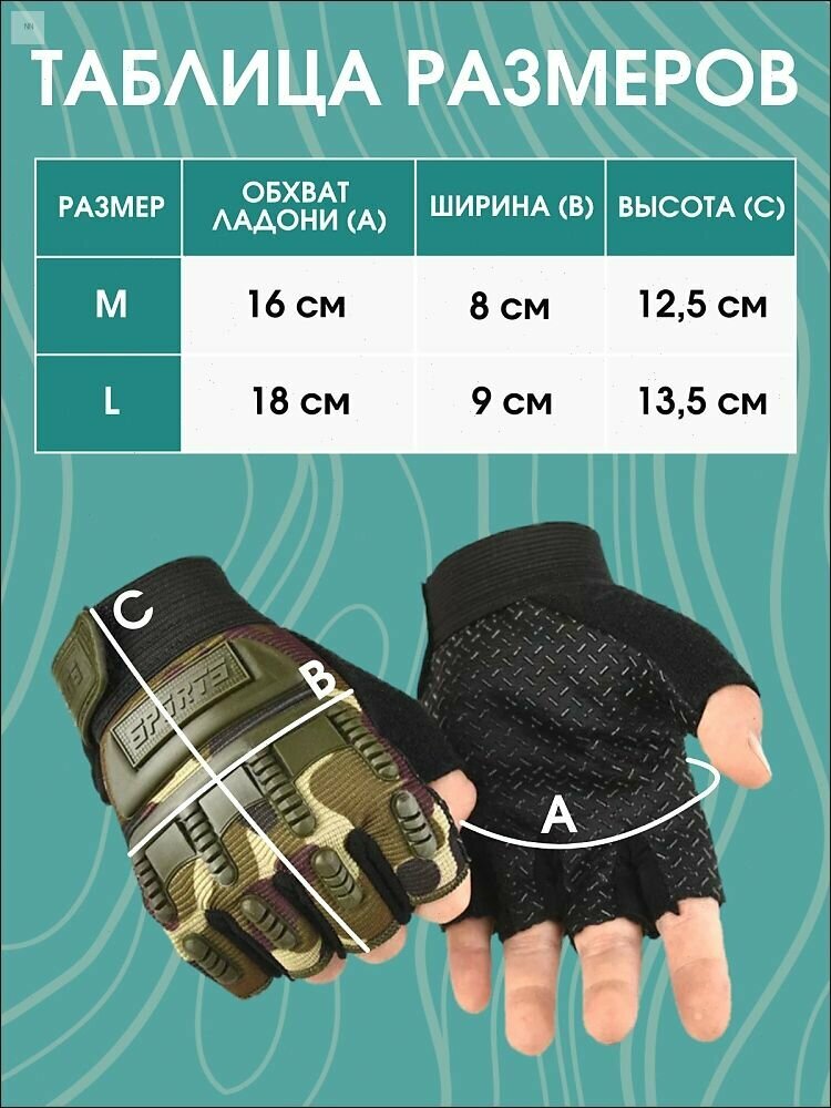 Тактические перчатки SPORTS с липучкой на запястье, защищают ладонь и кисть, размер L, 8-12 лет, для детей, тактические — фото 1
