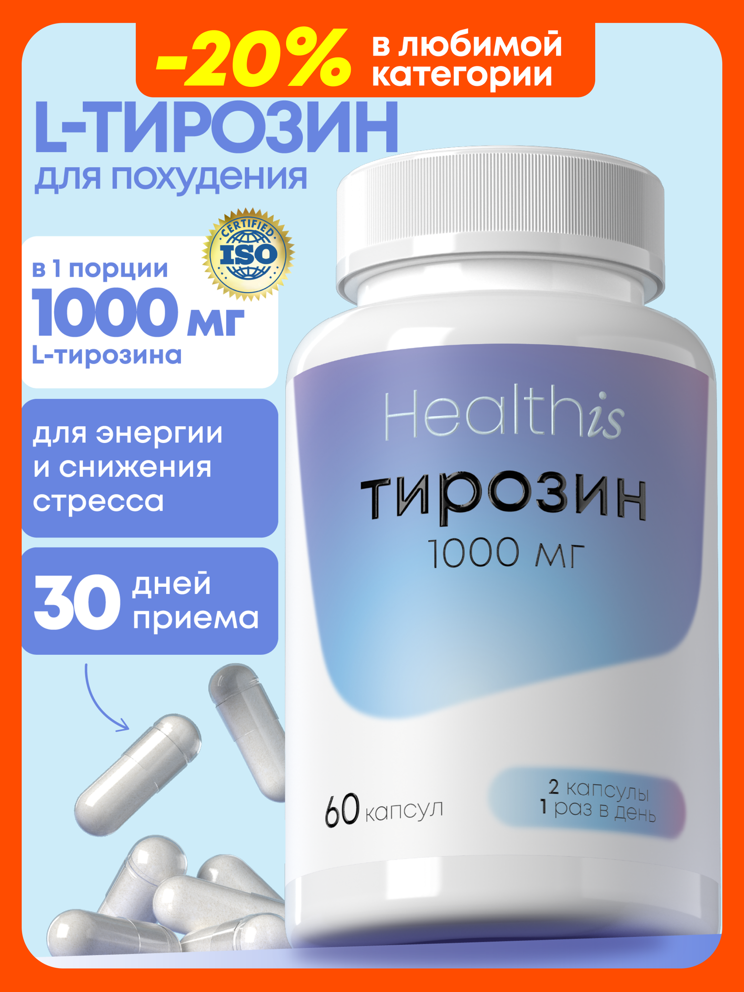Тирозин L-tyrosine 1000 для метаболизма, для похудения