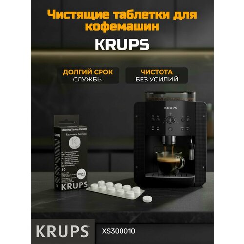 фото Для очистки от кофейных масел xs3000 krups, 100 г, 10 шт.