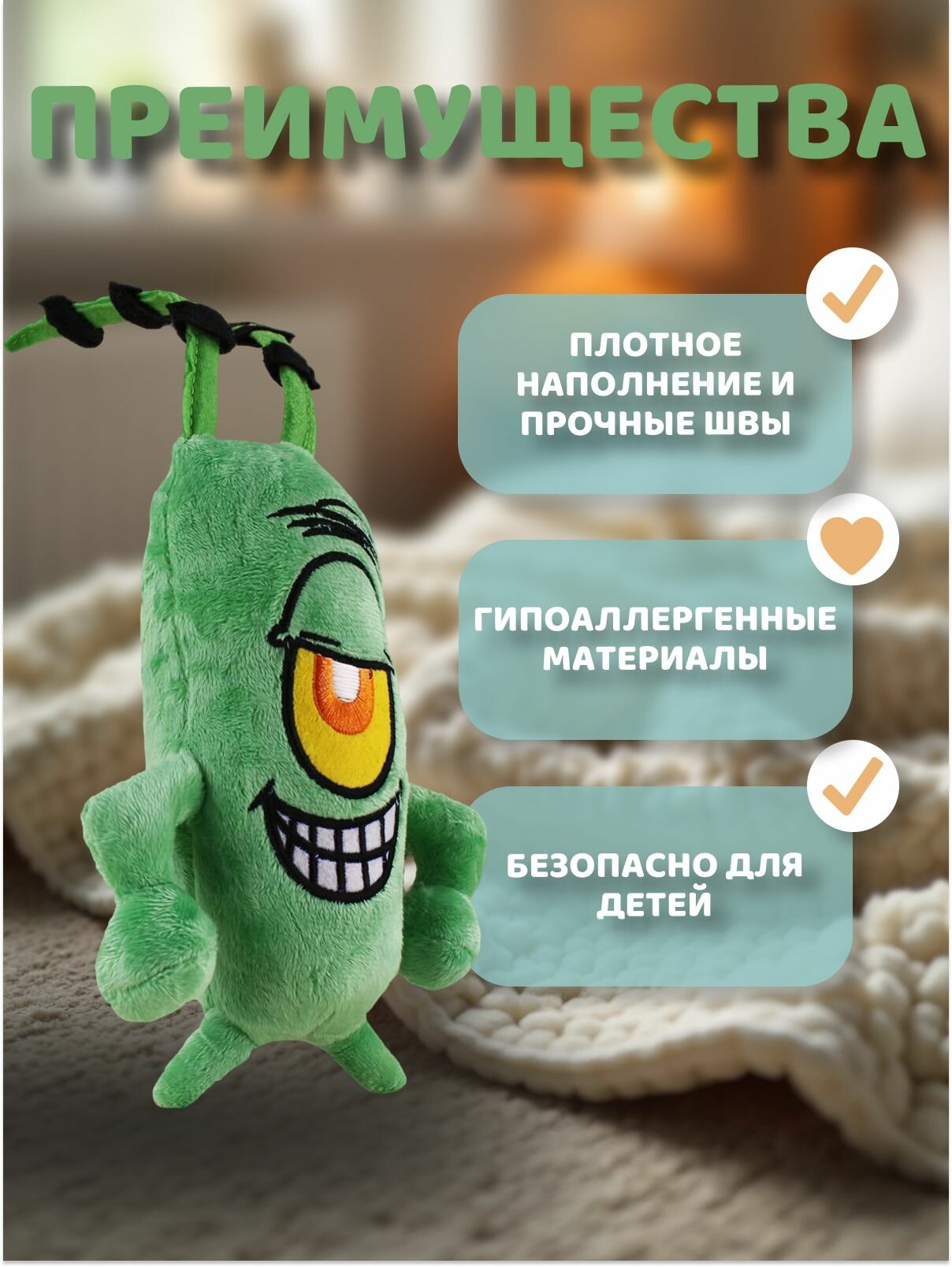 Мягкая Игрушка "Планктон" - Sponge bob — фото 1