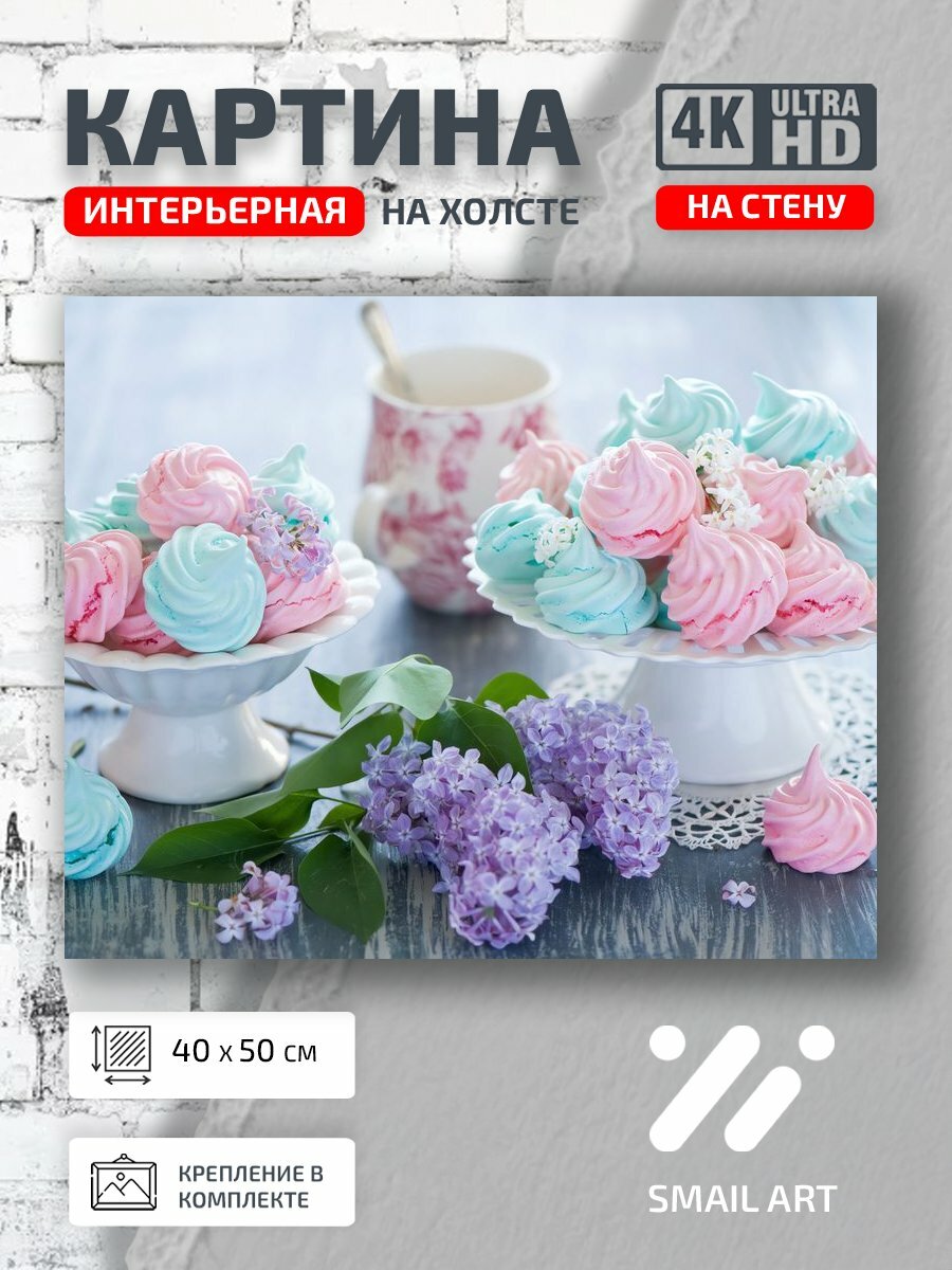 Картина на холсте интерьерная 40 на 50 на стену Безе Food для офиса кулинария интерьер