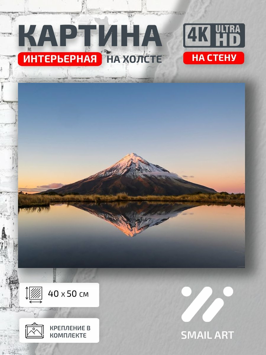 Картина на холсте интерьерная 40 на 50 на стену Отражение Landscape для офиса пейзаж декор