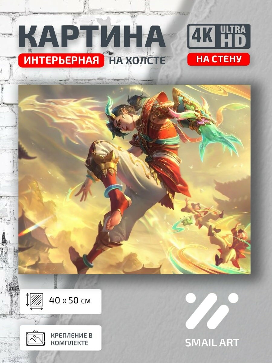 Картина на холсте интерьерная 40 на 50 на стену of Legends для студии атмосфера