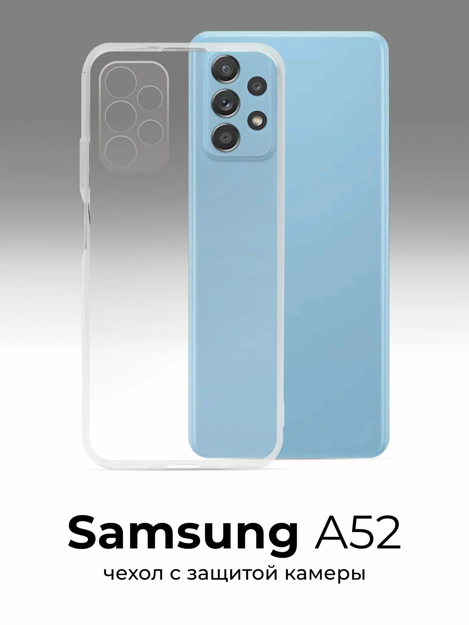 Прозрачный чехол с поддержкой тонкий силиконовый защитный кейс, совместим для SAMSUNG GALAXY A52