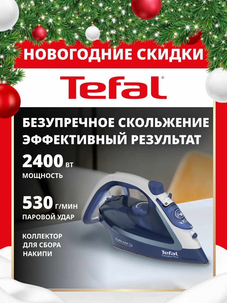 Паровой Утюг для одежды Tefal Easygliss Plus FV5770E0, с вертикальным отпариванием, защитой от накипи, 2700 Вт, Франция