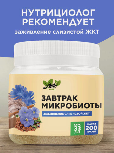 Изображение товара Завтрак для микробиоты, клетчатка, с семенами льн и инулином, для желудка и кишечника, Yappi FOOD, 200г