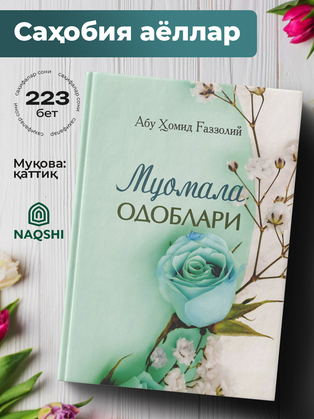 Муомала одоблари, Абу Хомид Газзолий