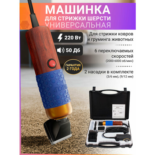 фото Машинка для стрижки животных и тафтинговых ковров ozberry. профессиональный триммер для стрижки собак, овец, котов.