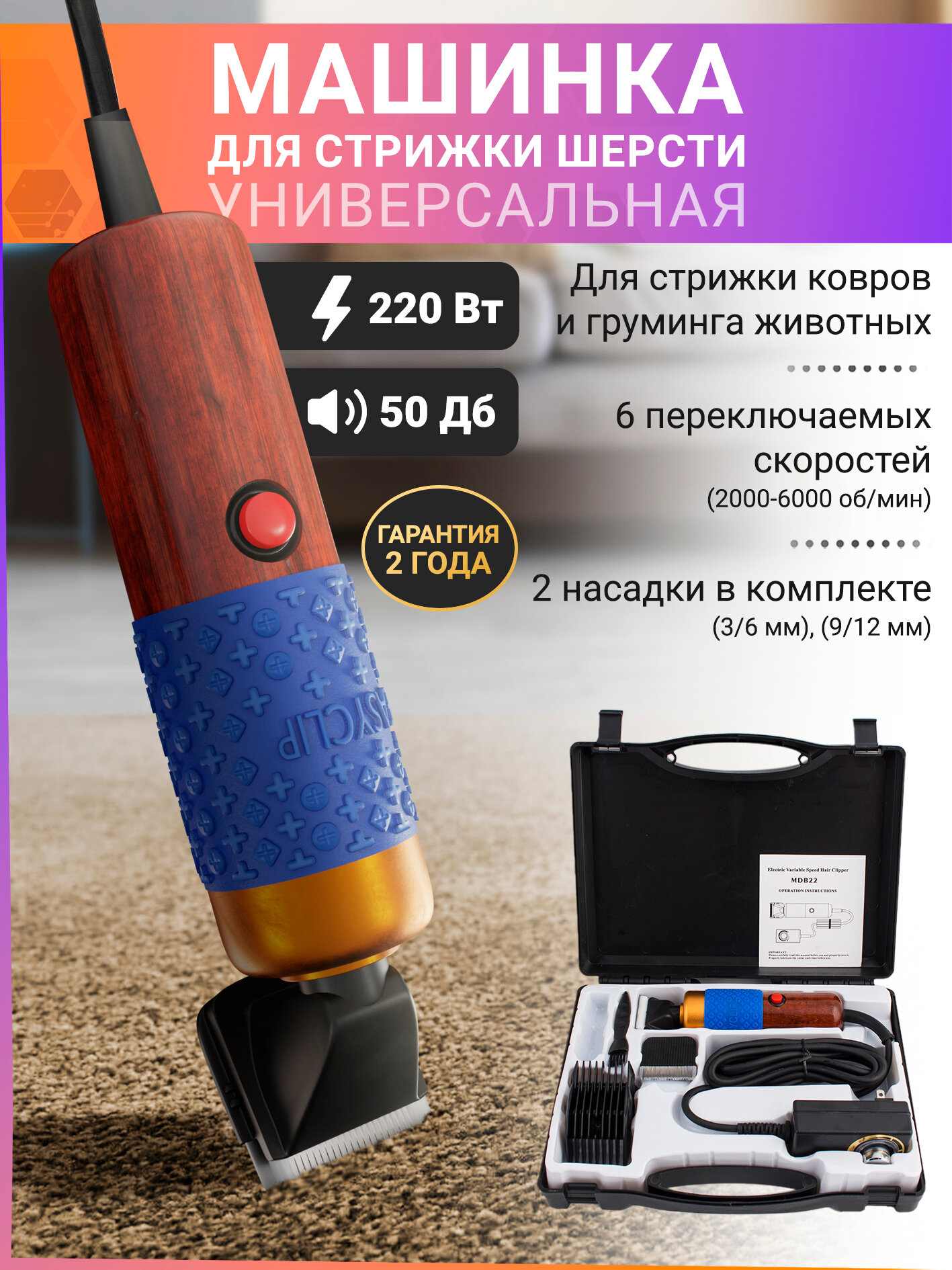 Триммер для животных OZBERRY  машинка для стрижки собак и ковров  200 Вт  тихая работа  2 насадки