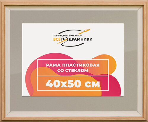 Изображение товара Рамка 40x50 фоторамка, для постера и фото, со стеклом и задником