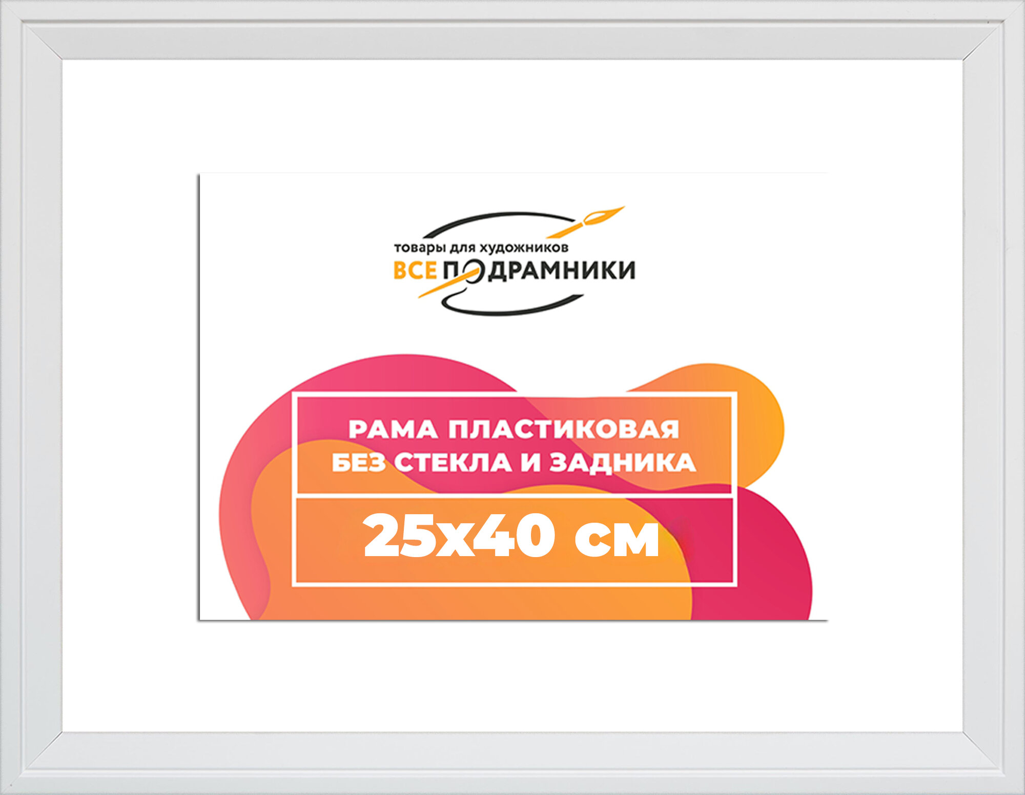 Багетная рама 25x40 для картин и фотографий, вышивки, алмазной мозаики