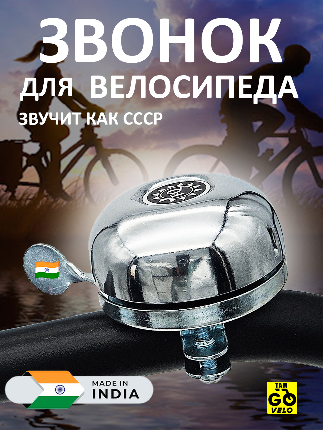 Звонок для велосипеда "Классика", металлический, громкий, серебристый