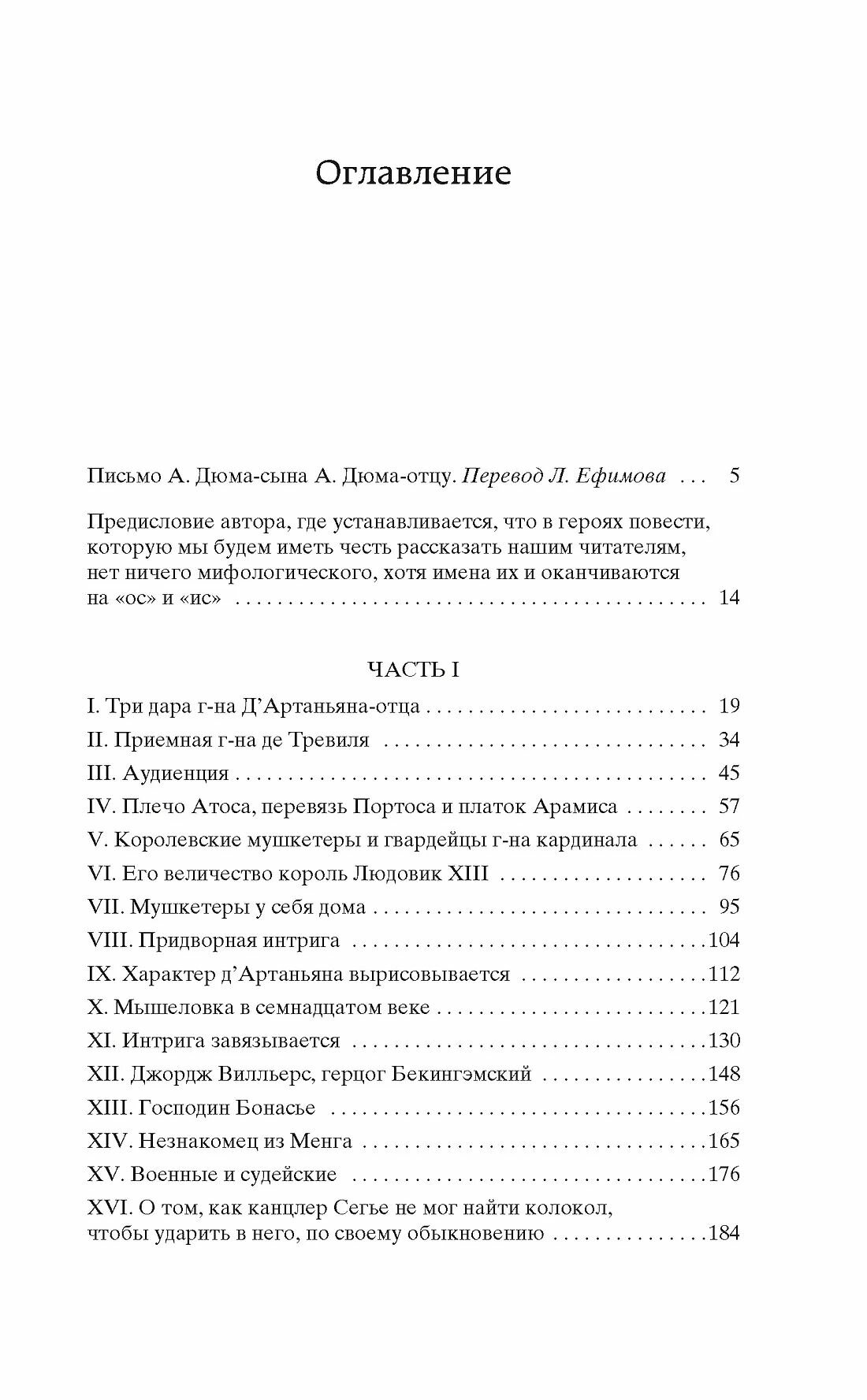 Три мушкетера — фото 1