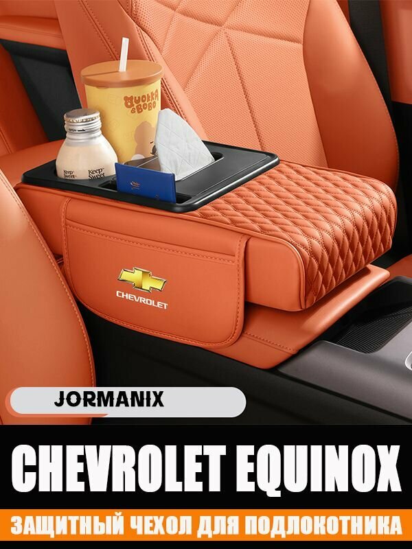 Защитный чехол для подлокотника, подходит для автомобиля Chevrolet Equinox 3 , аксессуары Chevrolet Equinox 2025