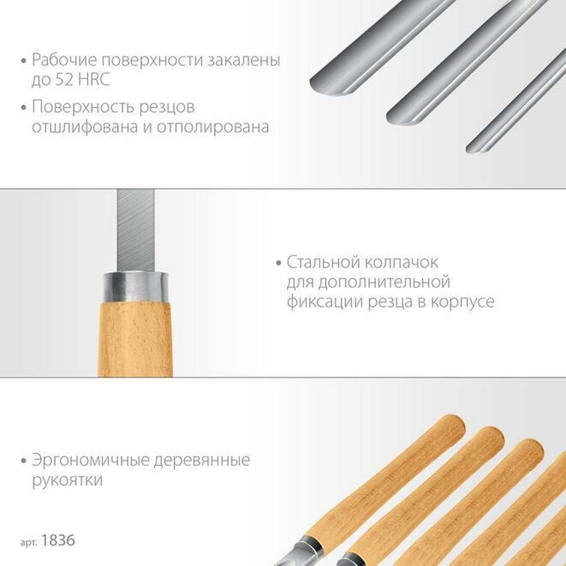 Набор ручных резцов по дереву STAYER Wood Master, 8 шт, 1836 — фото 1