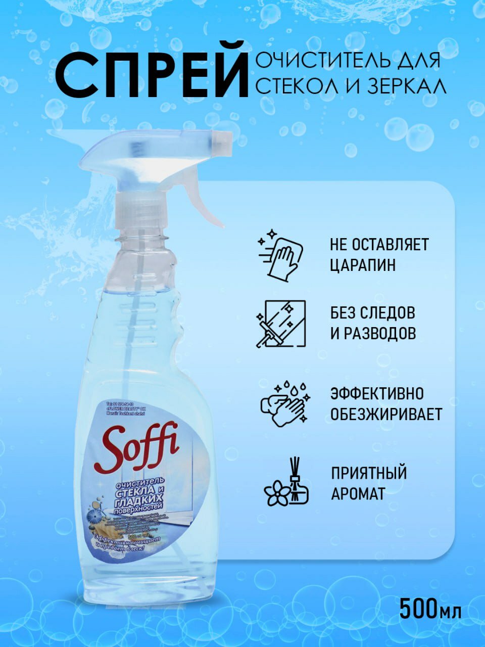 Средство для мытья стекол