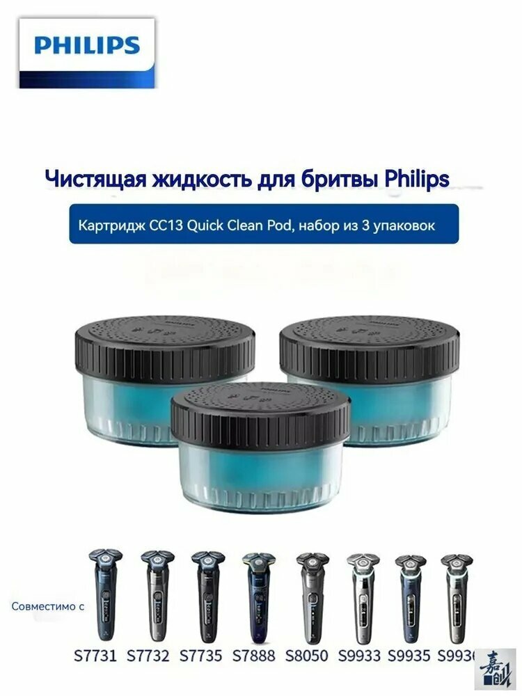 Жидкость для чистки бритвы CC13 160 мл, комплект из 3 штук, средство для ухода за бритвенными головками