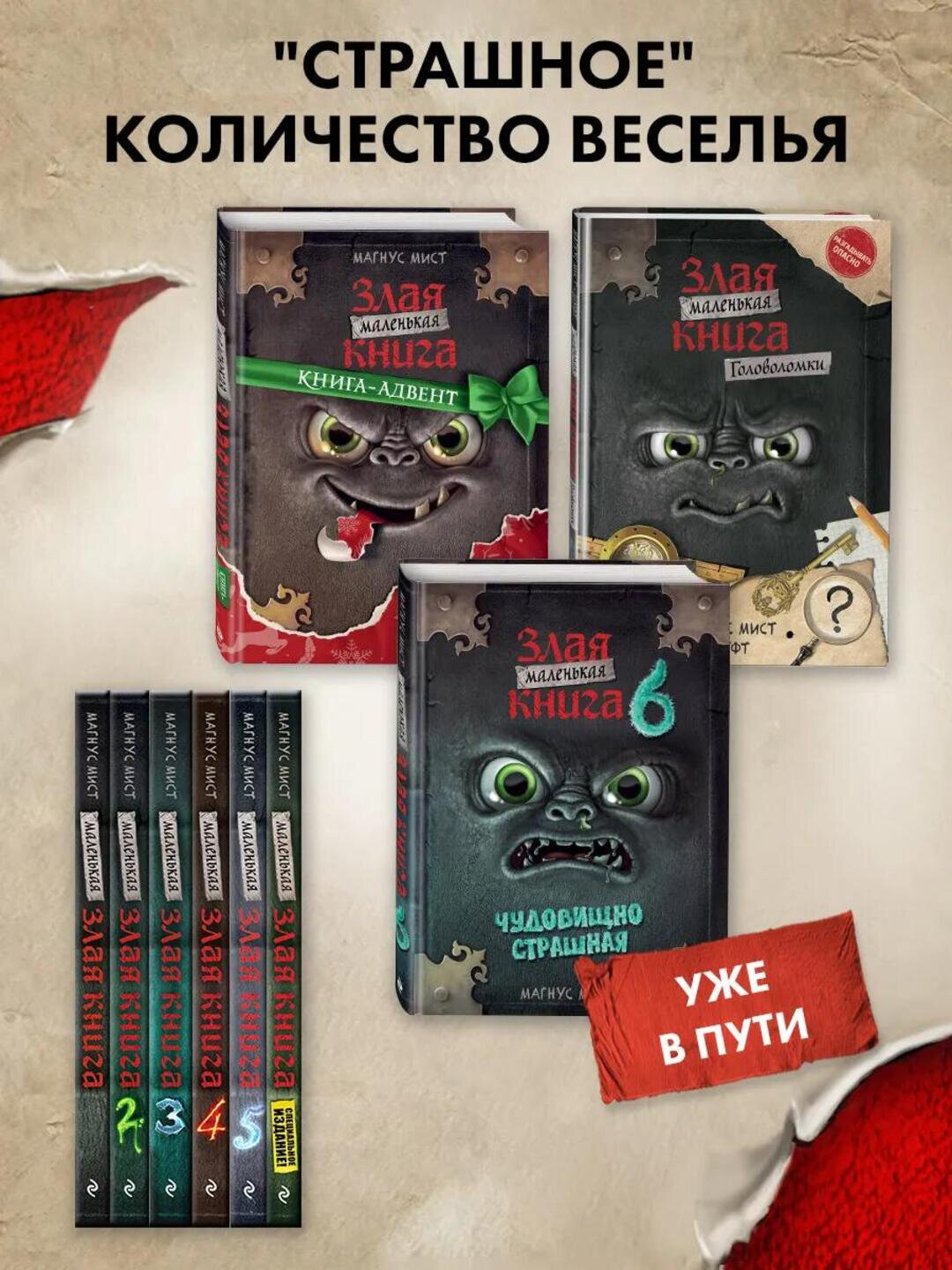 Маленькая злая книга, Магнус Мист — фото 1