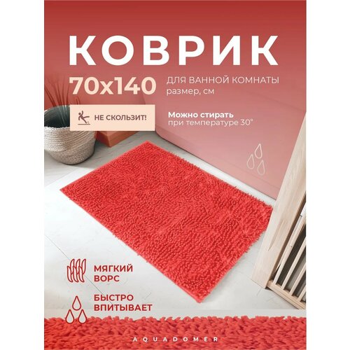 фото Коврик для ванной и туалета aquadomer, размер 70х140см, противоскользящий, цвет коралловый