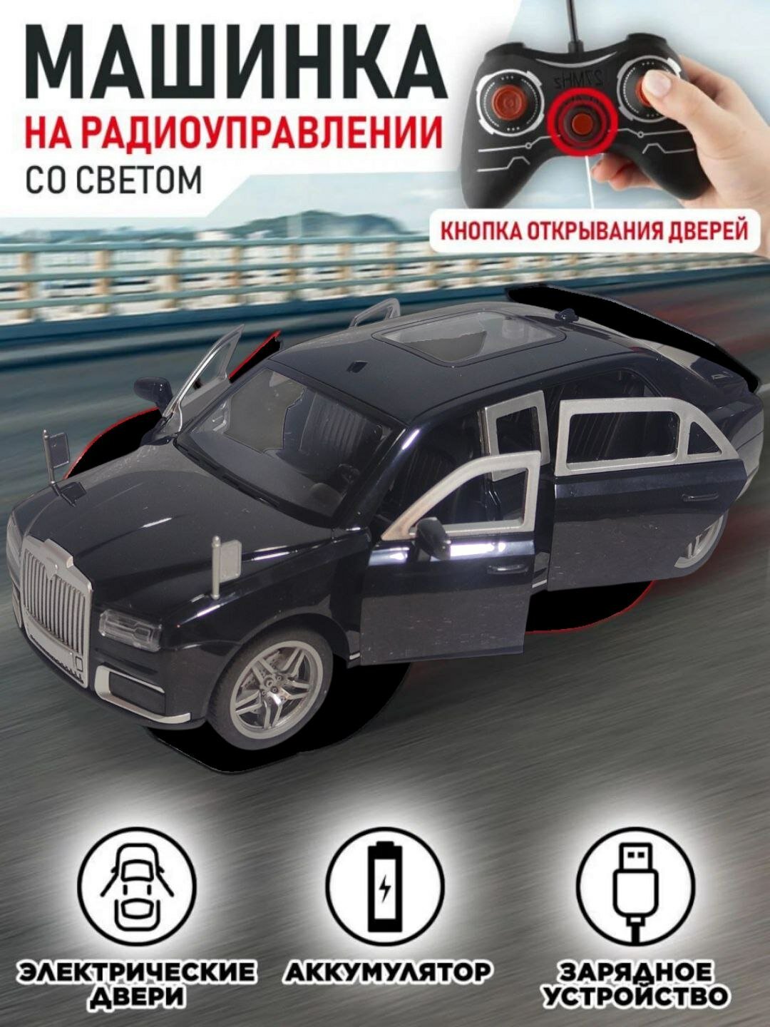 Машинка на радиоуправлении спортивная масштаб Rolce Royce Phantom двери открыты - это отличный выбор для любителей