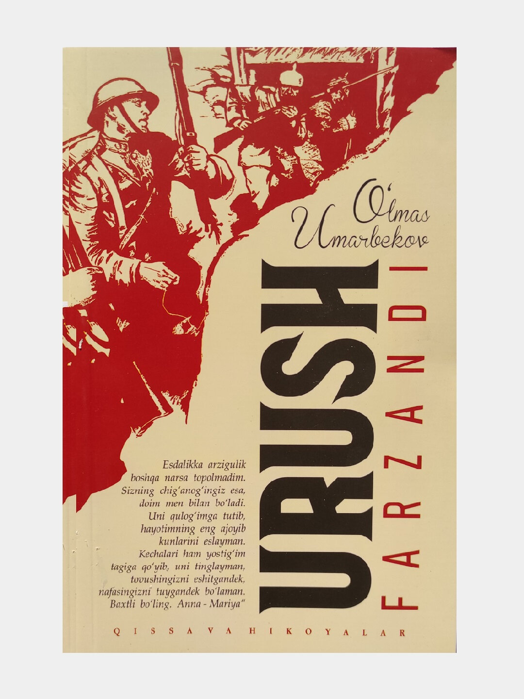 Книга, Уруш фарзанди. Улмас Умарбеков