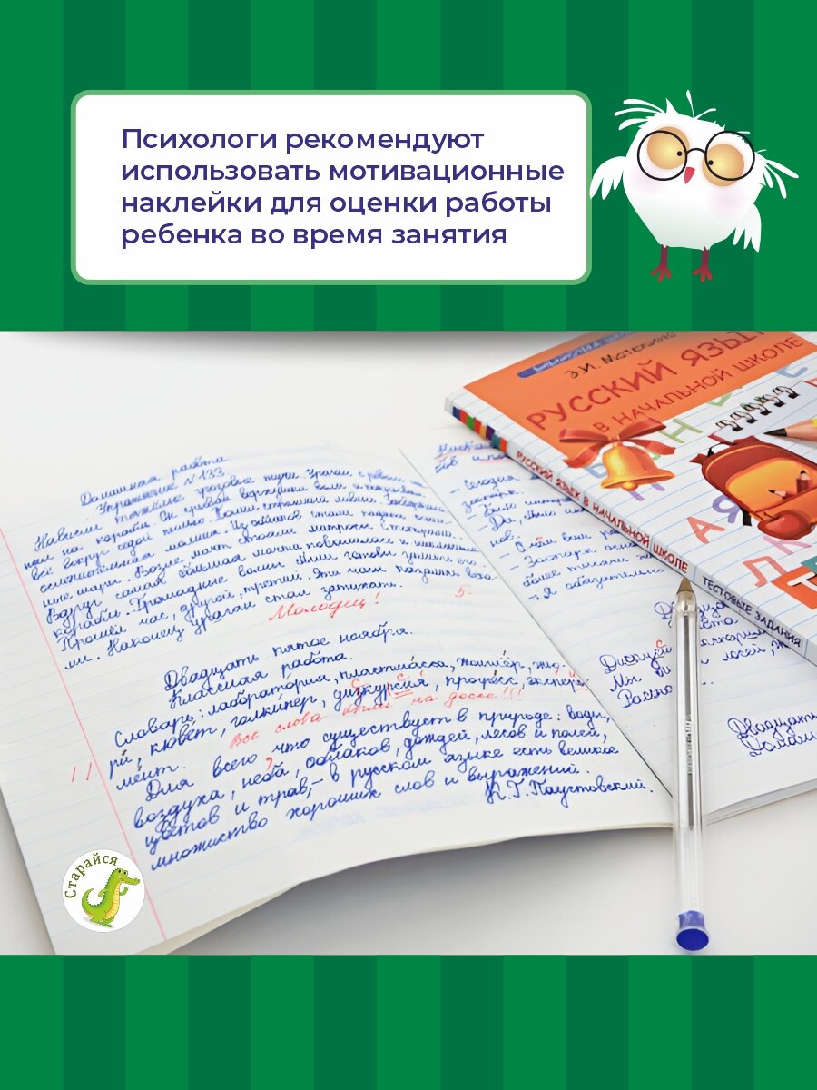 Набор наклеек оценки 139 шт. для детей мотивационные картинки милые зверята — фото 1