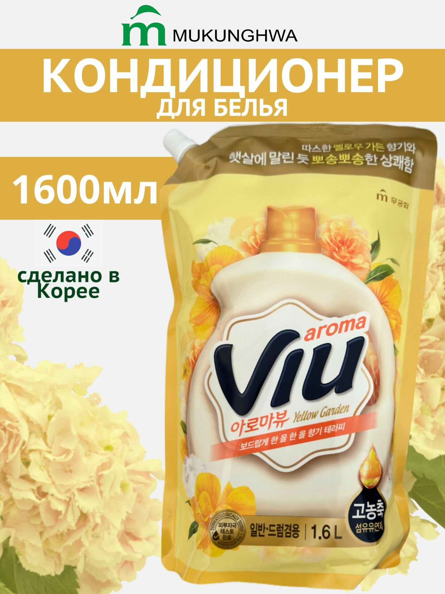 Mukunghwa Кондиционер-ополаскиватель для белья и одежды Aroma VIU (Солнечный сад / суперконцентрат) 1,6 л