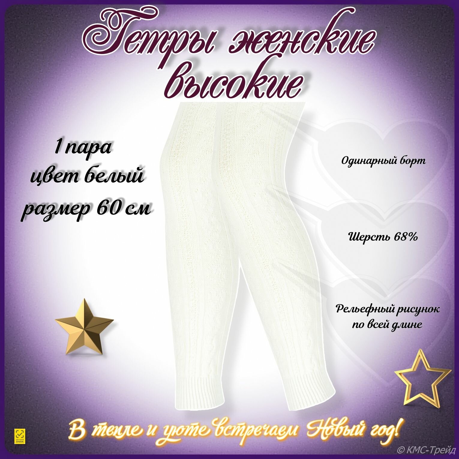 Гетры вязаные рельефные