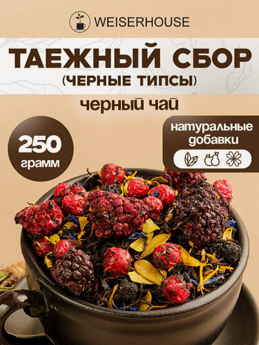 Изображение товара Черный чай "Таежный сбор" WEISERHOUSE с ягодами брусники, ежевики и черноплодной рябины, 250 г