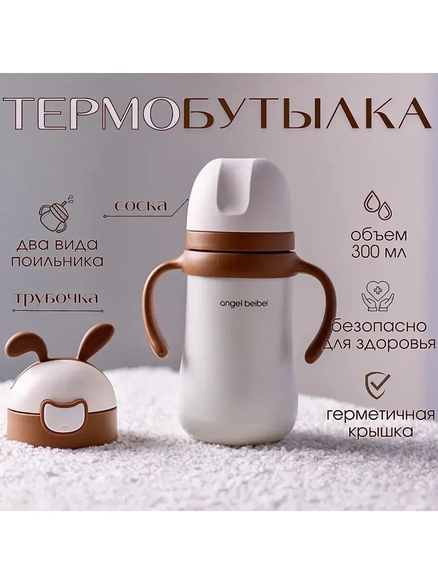 Термос с трубкой для питья,300ml