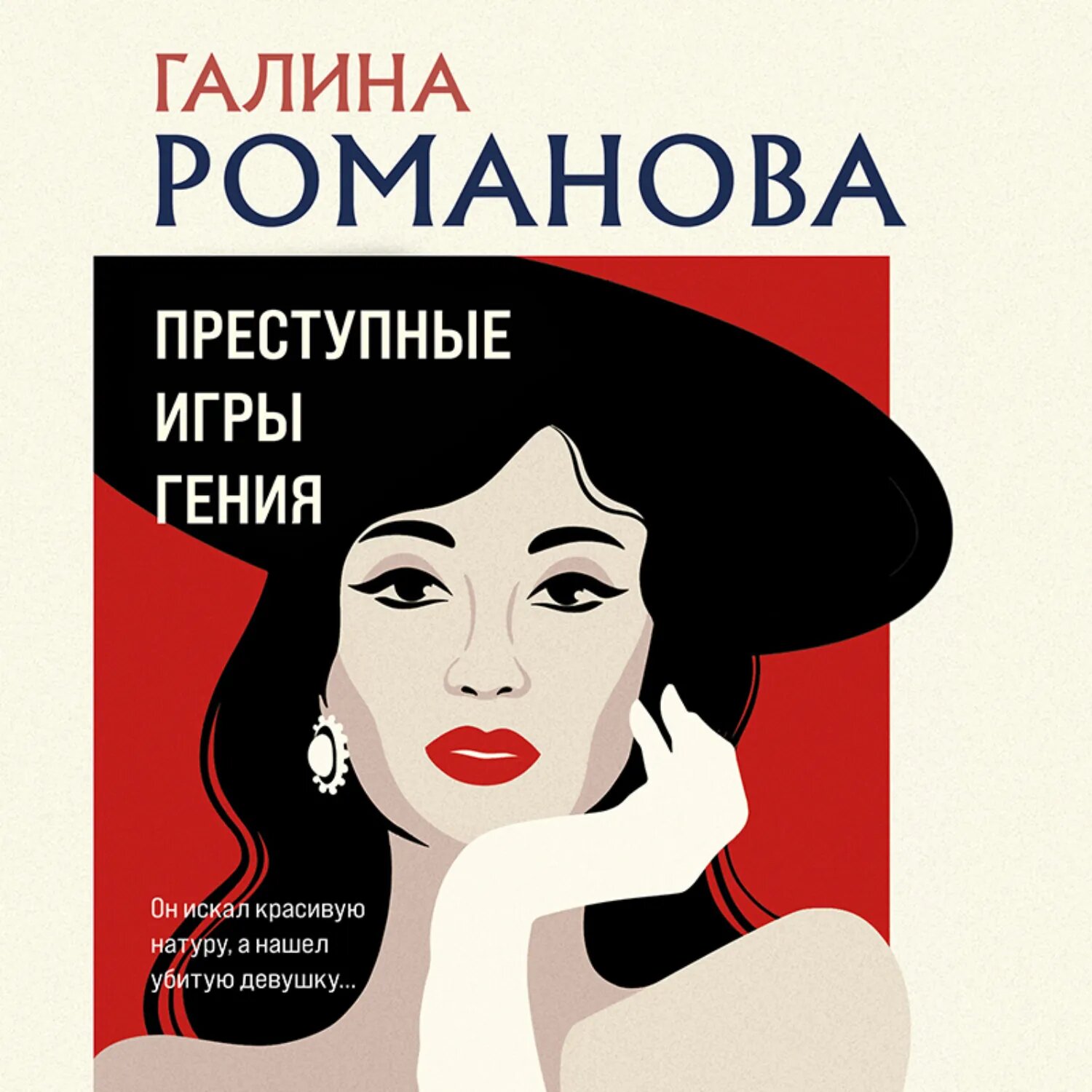 Преступные игры гения [Аудиокнига]