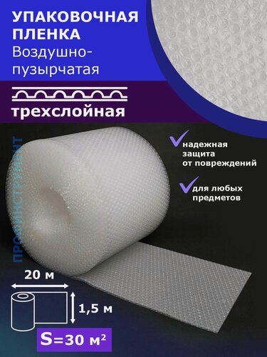 Изображение товара Пленка ПакПолимер, трехслойная, воздушно-пузырьчатая, полиэтилен, 150х20 м
