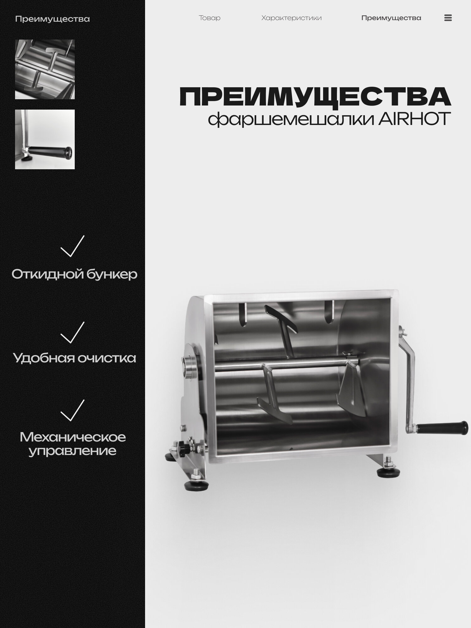 Фаршемес для колбас, фаршемешалка Airhot MM-20FH, миксер для фарша профессиональный — фото 1