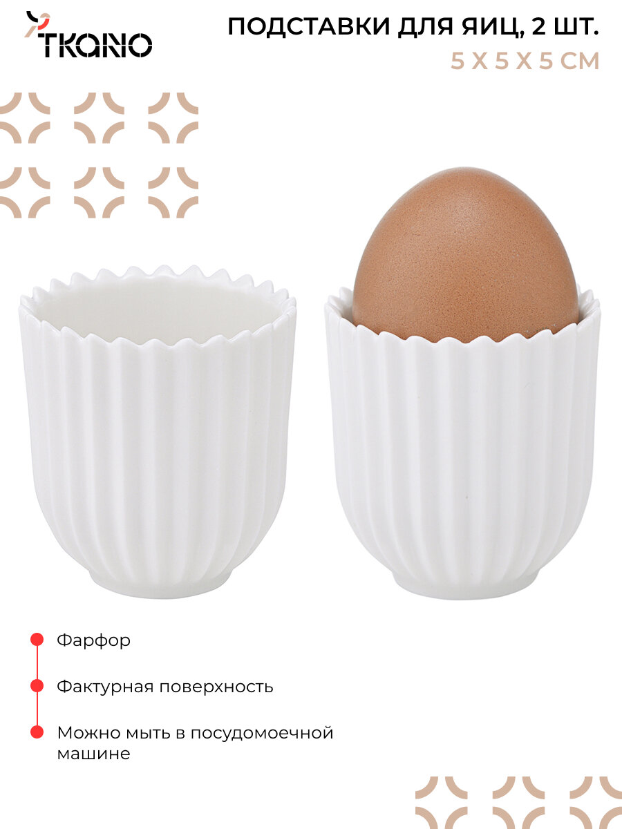 Подставка для яйца TKANO Edge S